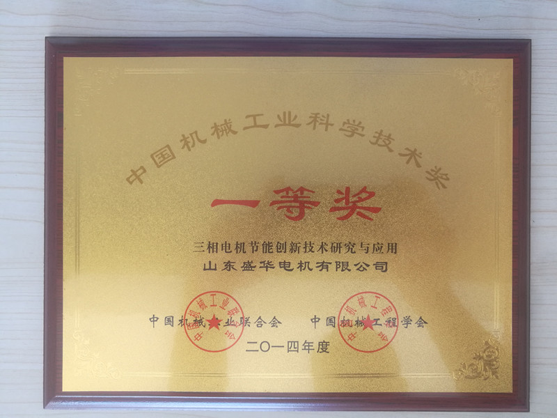 金沙集团9500公司资质荣誉《机械工业科学技术奖》